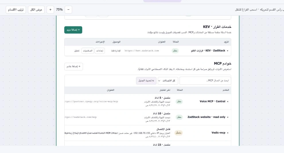 إعداد واختبار اتصالات المؤسسة